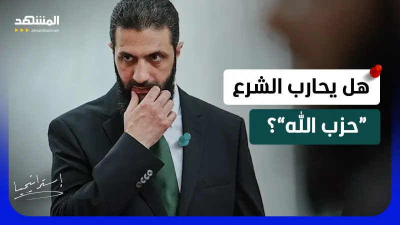 news_suggested_videos_ترامب يلوّح بدور سوري.. هل تشتعل المعركة بين الشرع و “حزب الله”؟    