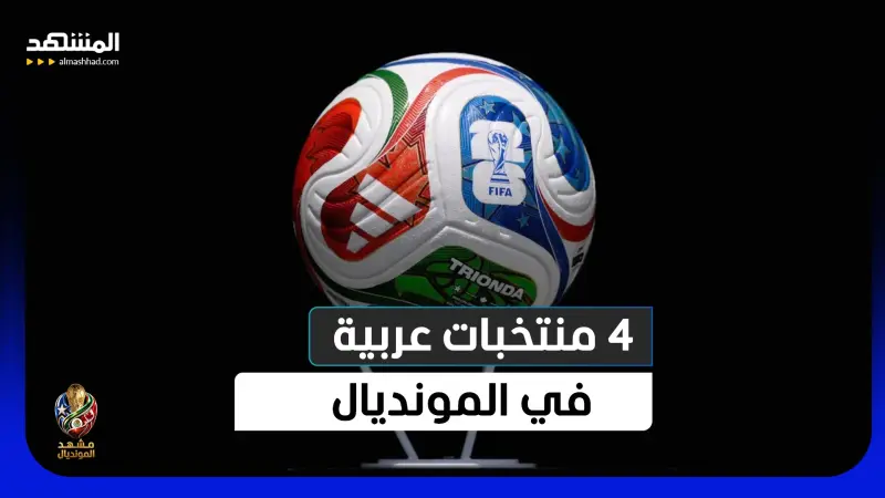 news_suggested_videos_أربع منتخبات عربية.. وأربعة أحلام نحو المجد العالمي 