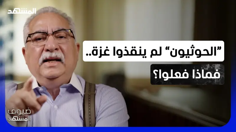 news_suggested_videos_إبراهيم عيسى: عسكرة البحر الأحمر لأجل فلسطين أم خدمة لطهران!