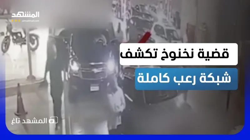 news_suggested_videos_تسجيلات تعذيب وخطف وحيازة أسلحة وآثار.. المستور في قضية نخنوخ تكشفها النيابة العامة