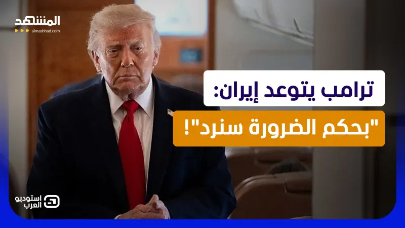 news_suggested_videos_إيران تسقط "أباتشي" أميركية.. وترامب يتوعد بالرد العسكري! 