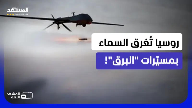 news_suggested_videos_ "مولنيا" الروسية بين "إف بي في" ولانست.. هل وجدت روسيا معادلة استنزاف تقلق أجواء الغرب؟  