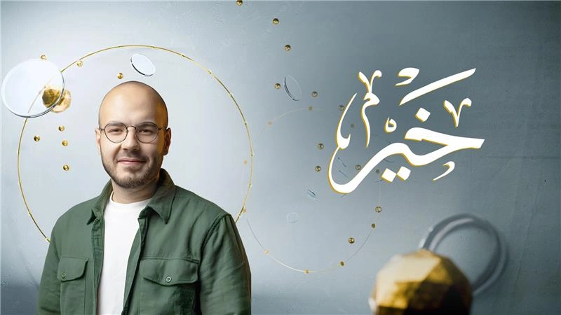 خير