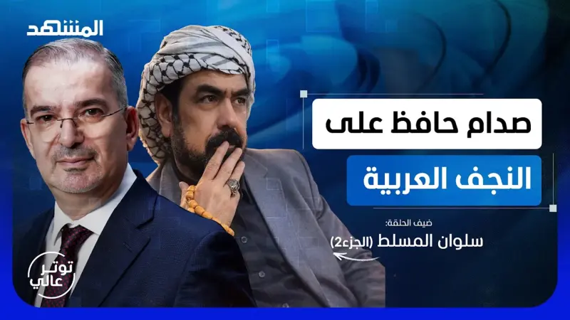news_suggested_videos_آخر مرافقي صدام حسين يكشف حقيقة ابنته في اليمن.. وحقد إيران على العرب - توتر عالي (الجزء 2)