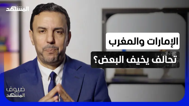 news_suggested_videos_تحالف أبوظبي والرباط.. هل يتشكل محور القوة الجديد في العالم العربي؟