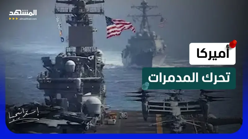 news_suggested_videos_ أميركا تحرك الصواريخ والمدمرات.. ترامب يهدد إيران بضربة قاتلة 