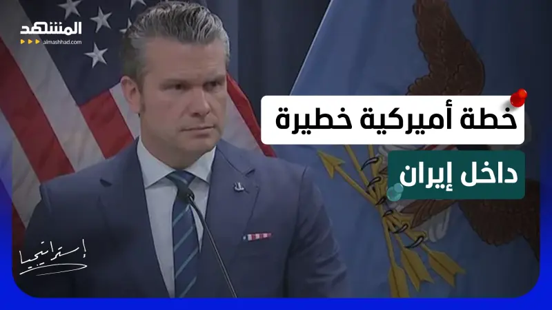 news_suggested_videos_تسريب خطير.. خطة أميركية لاختطاف أحمد  وحيدي؟ ماذا يفعل وزير الحرب الأميركي في غوانتانامو؟