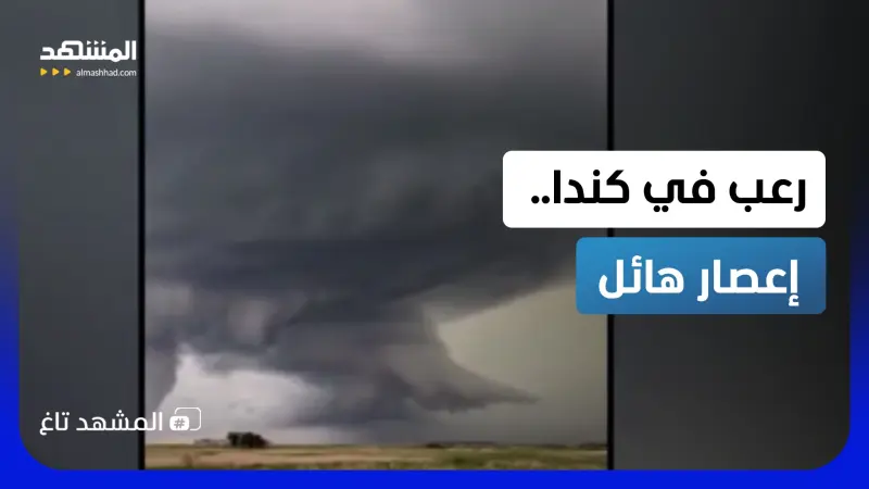 news_suggested_videos_إعصار مدمر يضرب كندا بسرعة 245 كلم/ساعة.. 26 دقيقة من الرعب الخالص