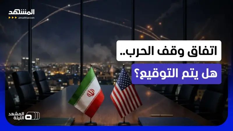 news_suggested_videos_الحرب انتهت؟!.. ترامب يؤكد وإيران تقول ليس بعد 