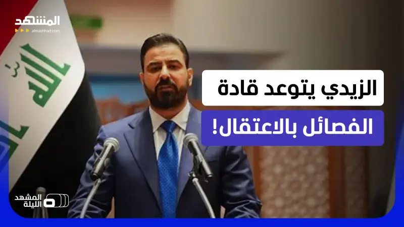 news_suggested_videos_"إياكم والدخول في المواجهة بين إيران وأميركا".. تحذير حاد لقادة الفصائل في العراق! 