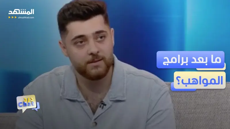 news_suggested_videos_عمّار أحمد.. صوت عربي شاب يصنع اسمه فنياً بأسلوب رقمي مختلف