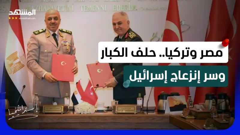news_suggested_videos_زئير المقاتلات فوق القاهرة.. لماذا تنزعج إسرائيل من الحلف المصري التركي الجديد 