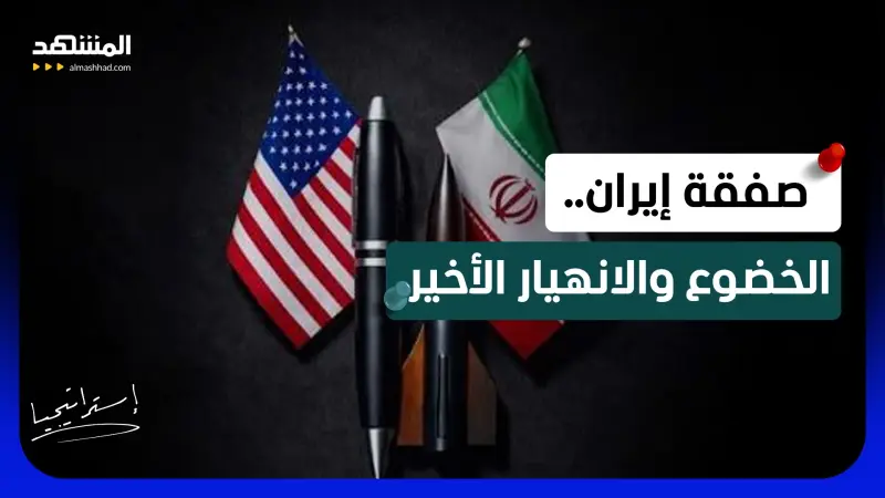 news_suggested_videos_بعد التهديد بالضربة الساحقة.. تفاصيل تنازلات طهران لواشنطن لتجنب المواجهة