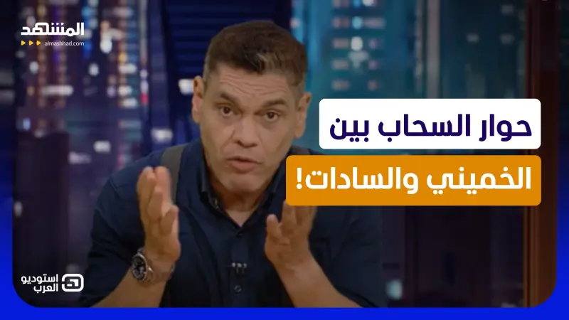 news_suggested_videos_معتز عبدالفتاح: حوار السحاب بين الخميني والسادات! 