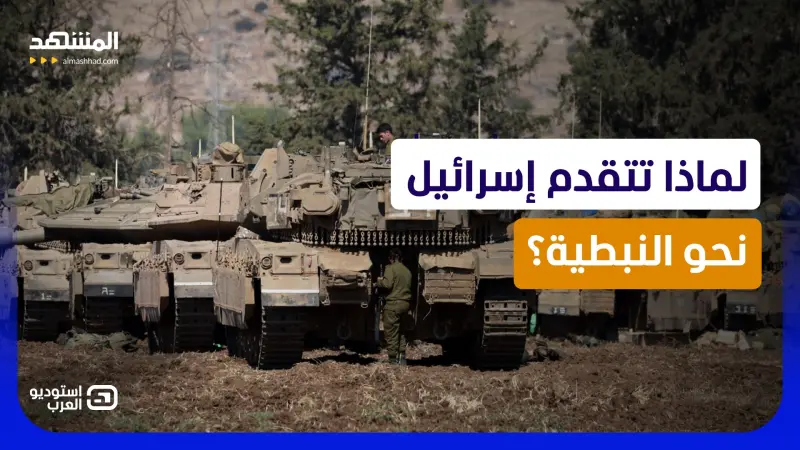 news_suggested_videos_خطة اللحظات الأخيرة.. السر الميداني وراء زحف إسرائيل نحو النبطية وعلي الطاهر! 