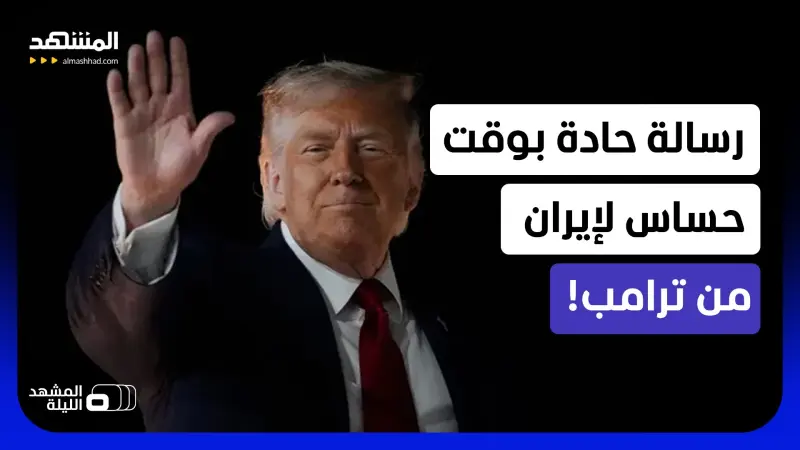 news_suggested_videos_بند يشعل الجدل!.. هل ينهار اتفاق واشنطن وطهران مرة أخرى؟