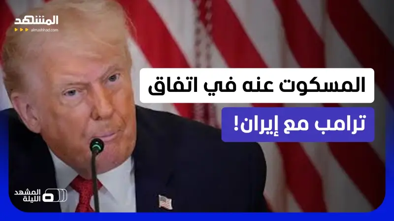 news_suggested_videos_كواليس اتفاق طهران وواشنطن.. من تنازل لمن؟