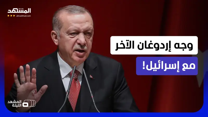 news_suggested_videos_ما الذي يحدث في كواليس العلاقات التركية الإسرائيلية؟ 