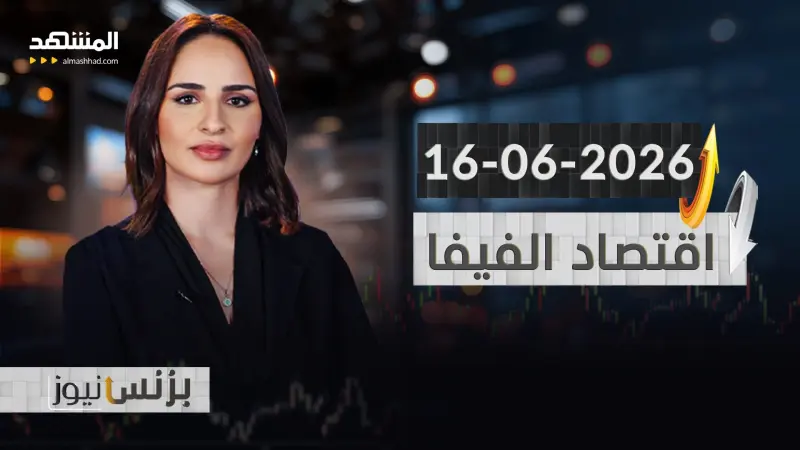 news_suggested_videos_بزنس نيوز 16-06-2026