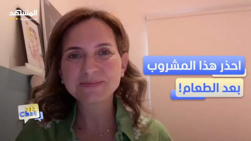 news_suggested_videos_لا تتجاهلها.. 7 مشروبات تساعد على الهضم وتقلل الانتفاخ