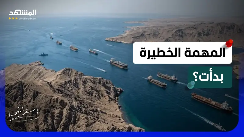 news_suggested_videos_المهمة الخطيرة بدأت؟.. الكشف عن خطة أميركا لإزالة ألغام إيران "اللاصقة" في هرمز 