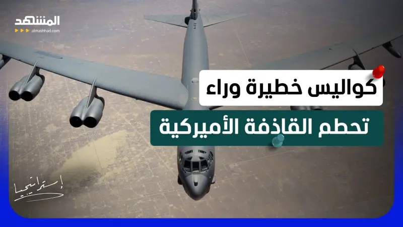 news_suggested_videos_ تحولت إلى كرة نار.. كواليس خطيرة وراء تحطم القاذفة الأميركية "بي-52"