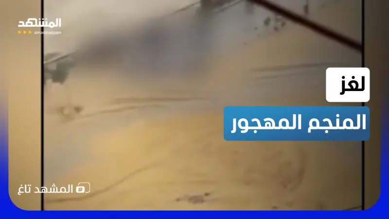news_suggested_videos_مدينة تغرق باللون الأصفر.. وسرّ غامض يخرج من منجم عمره قرن  