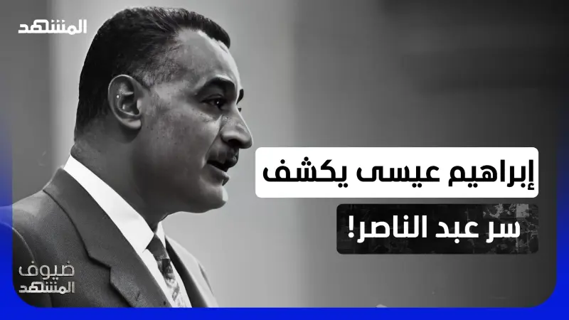 news_suggested_videos_إبراهيم عيسى يكشف المفاجأة: جمال عبدالناصر رئيس مزوّر!