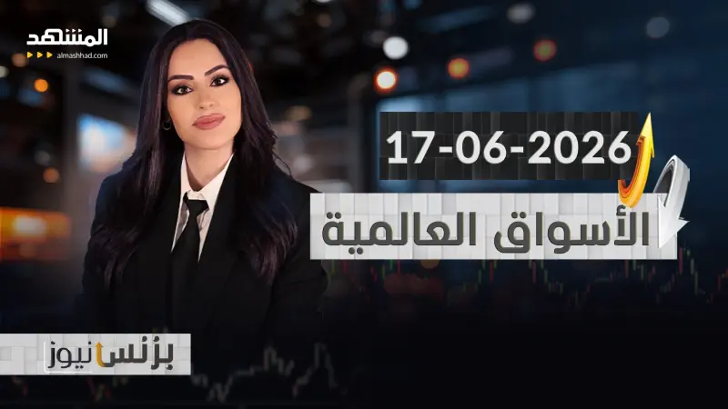 news_suggested_videos_بزنس نيوز 17-06-2026