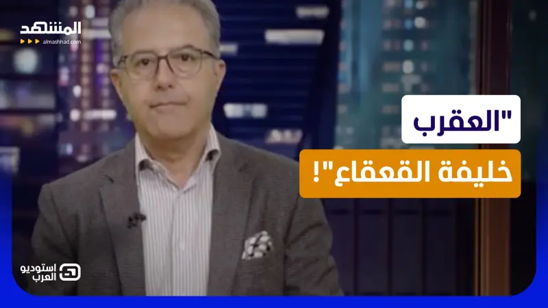 news_suggested_videos_"العقرب خليفة القعقاع"! 