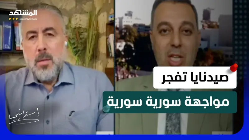 news_suggested_videos_ صيدنايا تغلي والأهالي غاضبون.. هل تتحول إلى بؤرة توتر جديدة في سوريا؟