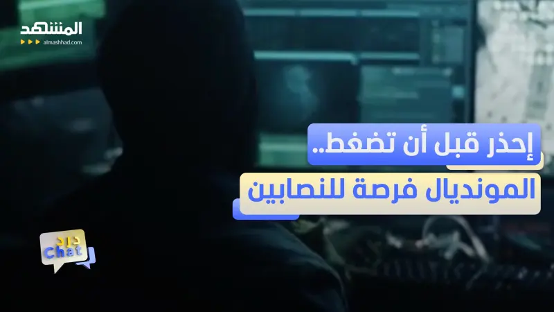 news_suggested_videos_دبي الرقمية تدق ناقوس الخطر: احذر روابط المونديال المزيفة 