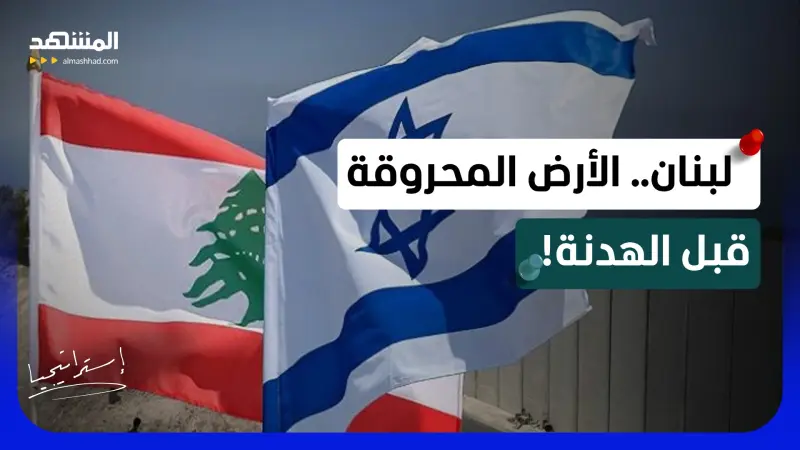 news_suggested_videos_جحيم اللحظات الأخيرة.. كيف دمرت إسرائيل 80 هدفاً استراتيجياً لحزب الله قبل إعلان الهدنة؟ 