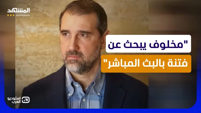 news_suggested_videos_فلول الأسد يحاولون إشعال الشارع ورامي مخلوف يهدد من جديد! 