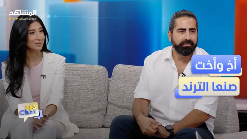 news_suggested_videos_جو وجويس.. أخ وأخت لبنانيان حوّلا حياتهما اليومية إلى ملايين المشاهدات