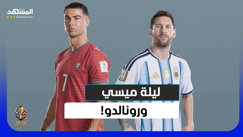 news_suggested_videos_ميسي يدخل التاريخ… مبابي يطارد العرش ورونالدو تحت النار في ليلة مونديالية مجنونة!