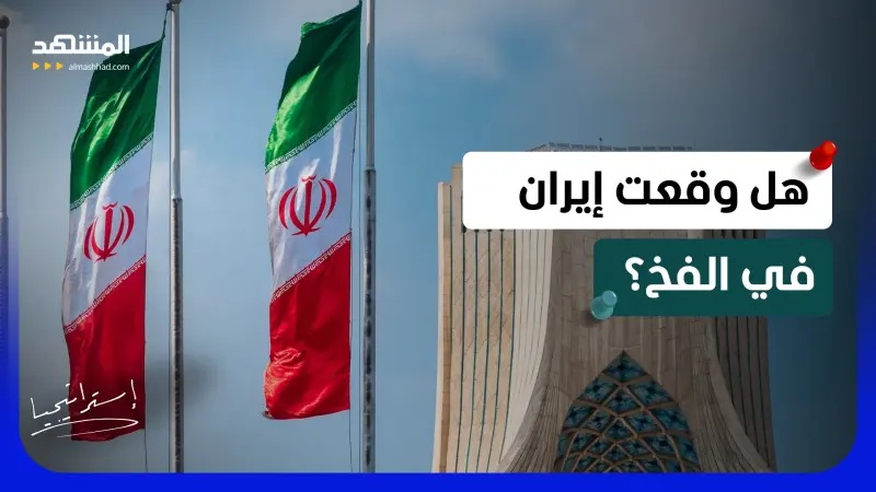 news_suggested_videos_ هل وقعت إيران في الفخ؟.. حقيقة وضع لبنان في مفاوضات واشنطن مع طهران