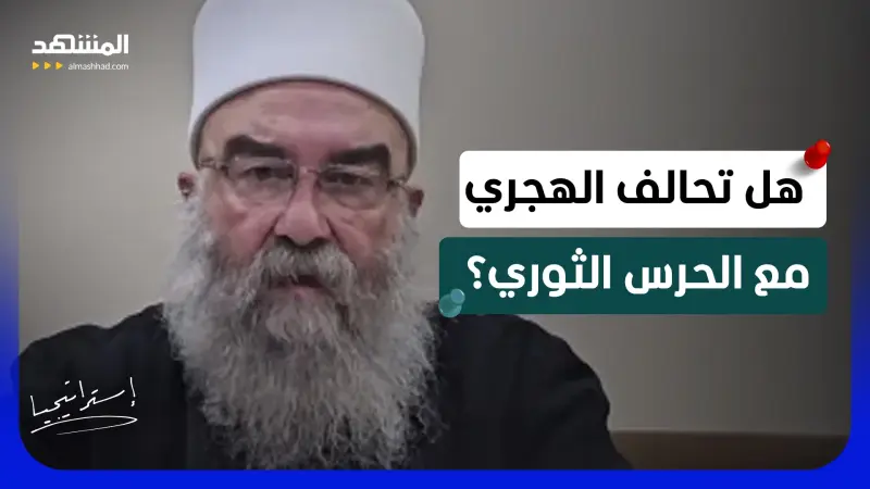 news_suggested_videos_هل تحالف الهجري مع الحرس الثوري؟.. السويداء تشتعل ومواجهة تكشف كل شيء