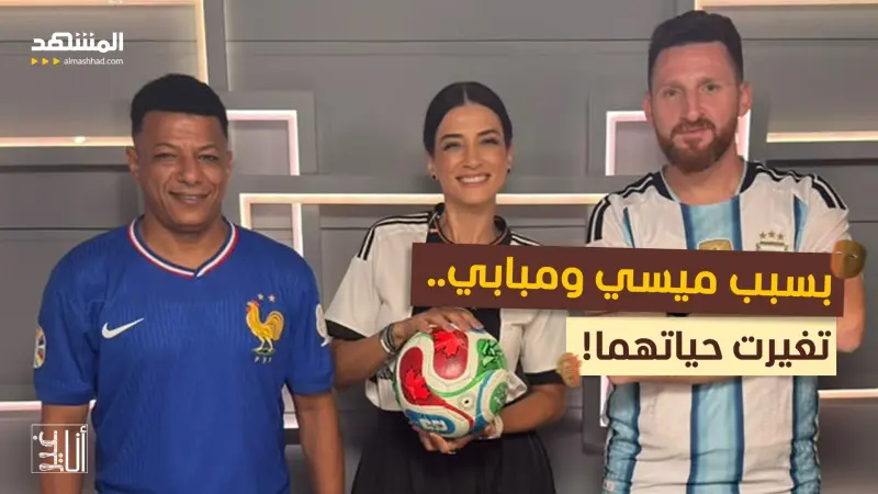 news_suggested_videos_بسبب ميسي ومبابي ..تغيرت حياتهما إلى الأبد! 