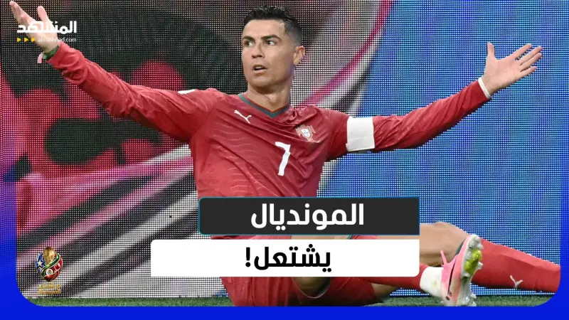 news_suggested_videos_رونالدو عاد… ميسي يطارد التاريخ… والمغرب يشعل صراع الصدارة في مونديال الحسابات!