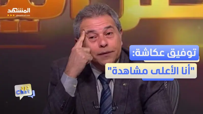 news_suggested_videos_توفيق عكاشة يبيع دقيقة ظهوره بآلاف الدولارات - دردشات 