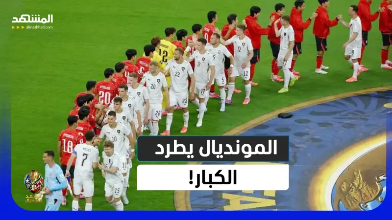 news_suggested_videos_المغرب يرفع الرعب.. والمونديال يدخل مرحلة الحسابات القاتلة! - مشهد المونديال