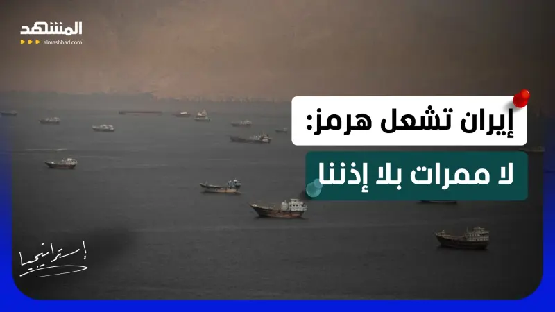 news_suggested_videos_حرب الممرات تبدأ.. الحرس الثوري يهدد السفن ويتحدى واشنطن وعُمان!