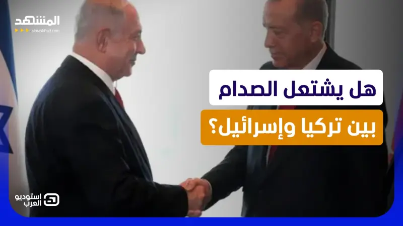 news_suggested_videos_إسرائيل تخاف من تركيا بعد إيران.. المعركة الكبرى تقترب؟