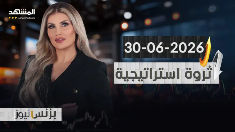 news_suggested_videos_بزنس نيوز 30-06-2026