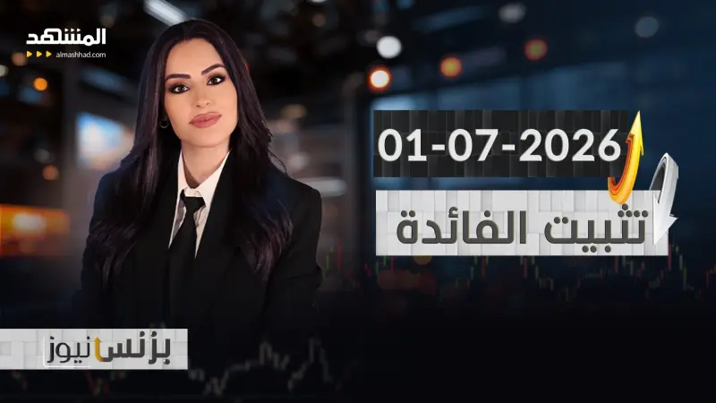 news_suggested_videos_بزنس نيوز 01-07-2026