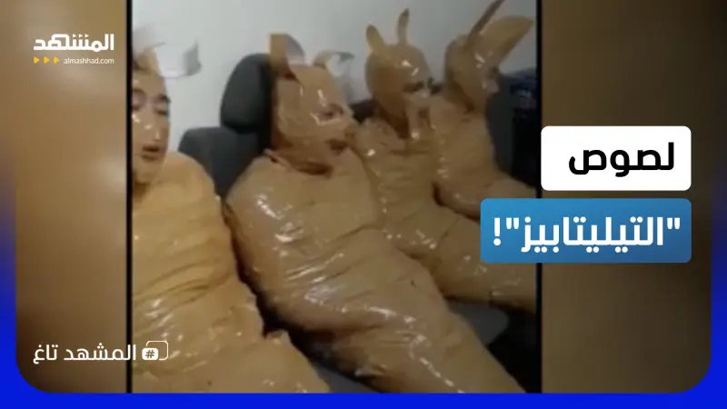 news_suggested_videos_ شاب إندونيسي يقيد 4 لصوص بشريط لاصق على شكل "تيليتابيز" 