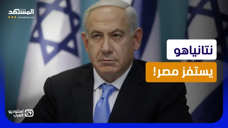 news_suggested_videos_  نتانياهو يستفز القاهرة من زاوية سيناء .. هل تحدث المواجهة الصادمة بين مصر وإسرائيل؟