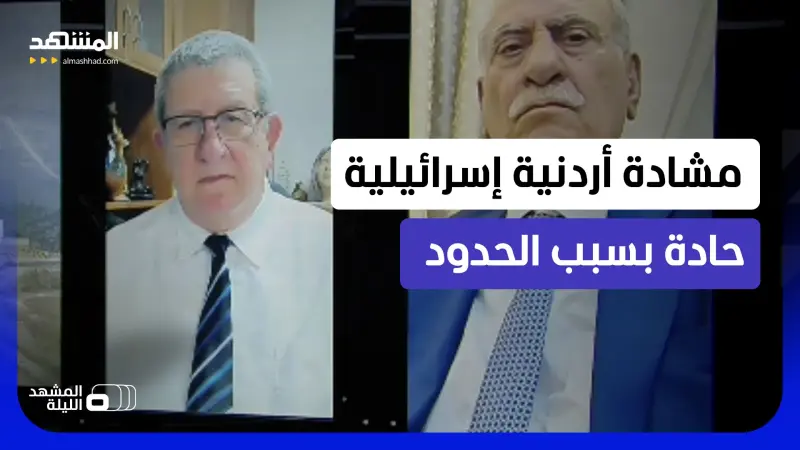 news_suggested_videos_ مسدسات ورشاشات ومسيّرات.. هل تبحث إسرائيل عن استفزاز الأردن من بوابة الحدود؟