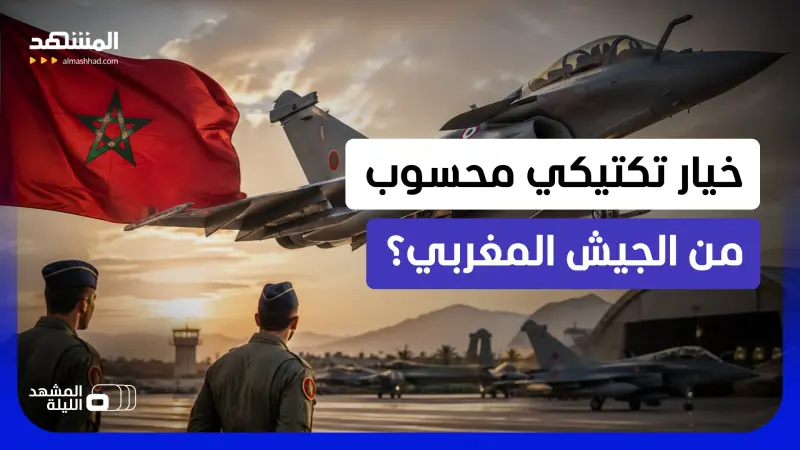 news_suggested_videos_ "الرافال إف 4" قد تحلق قريباً في أجواء المغرب وحديث عن صفقة تضم بين 12 و18 طائرة
